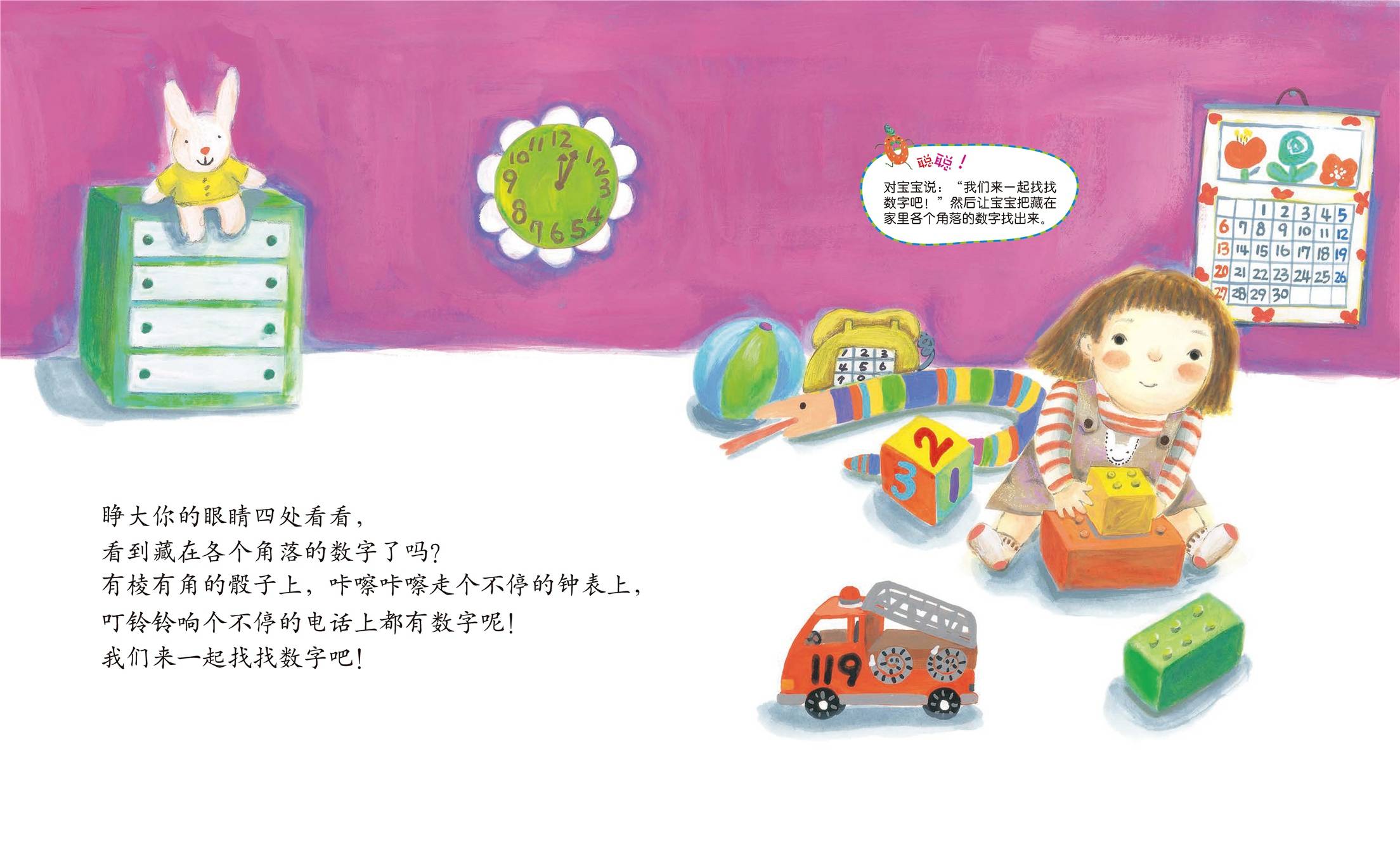 儿童绘本故事推荐《数字藏猫猫》