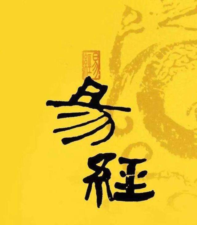 《易经》无所不包，难道隐藏有超级科学？专家：要撇清伪科学