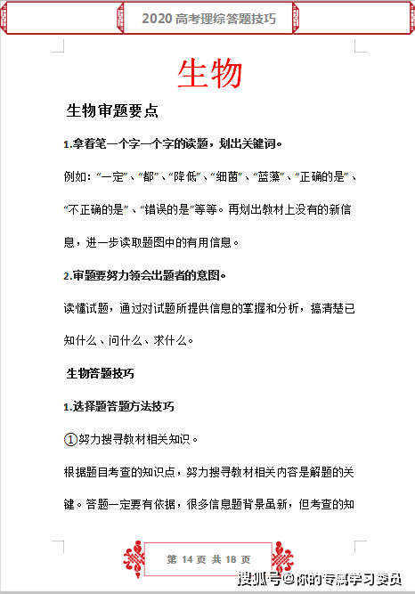 解密攻略！2020高考理综：答题技巧+万能模板，冲刺296！转给孩子