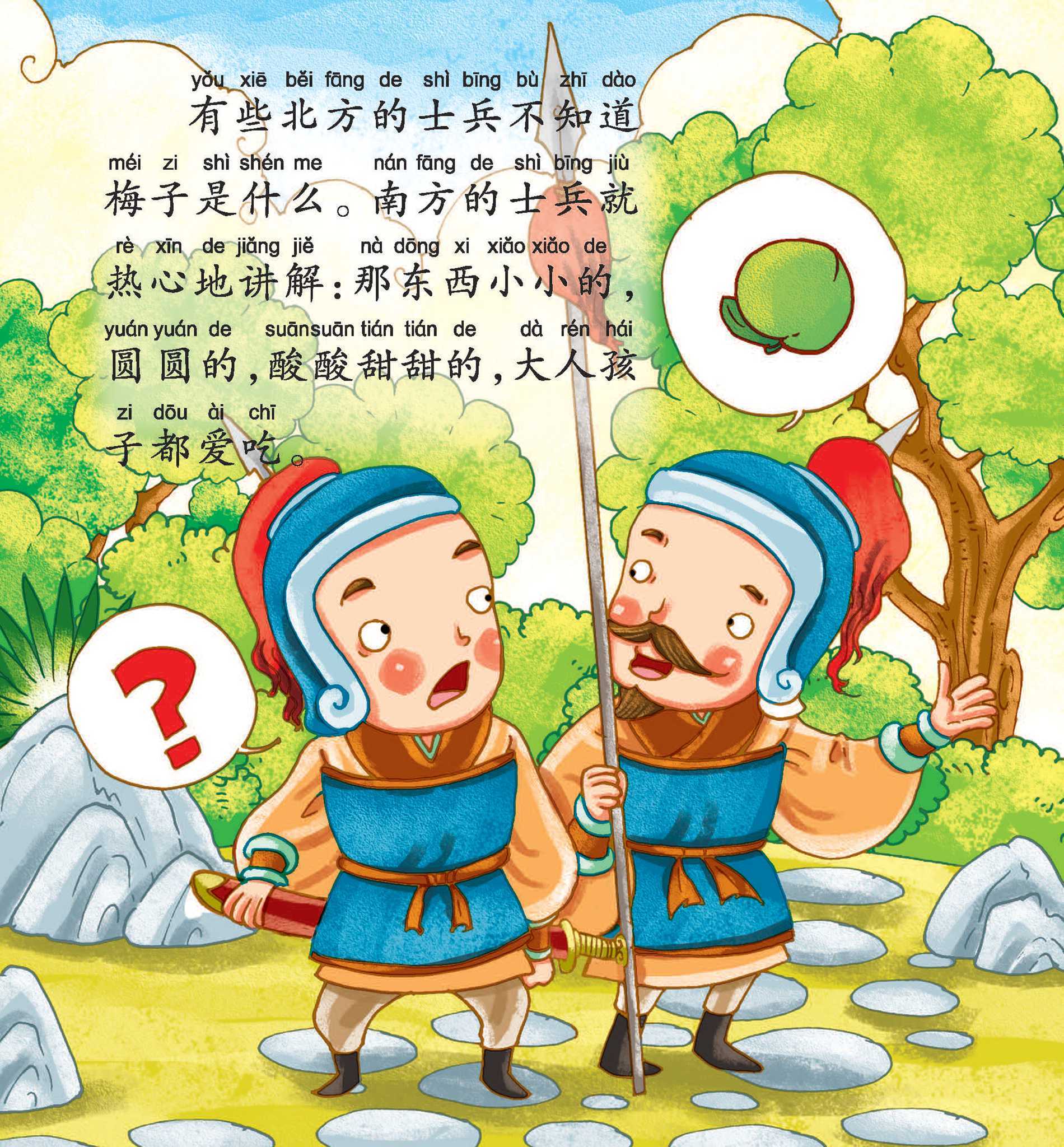 儿童绘本故事推荐《望梅止渴》-搜狐大视野-搜狐新闻