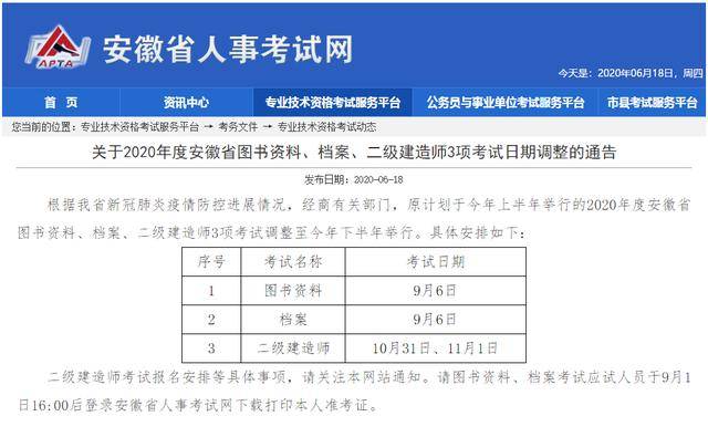 三省已公布2020一级建造师考试时间,确认不会更改!(最新发布)