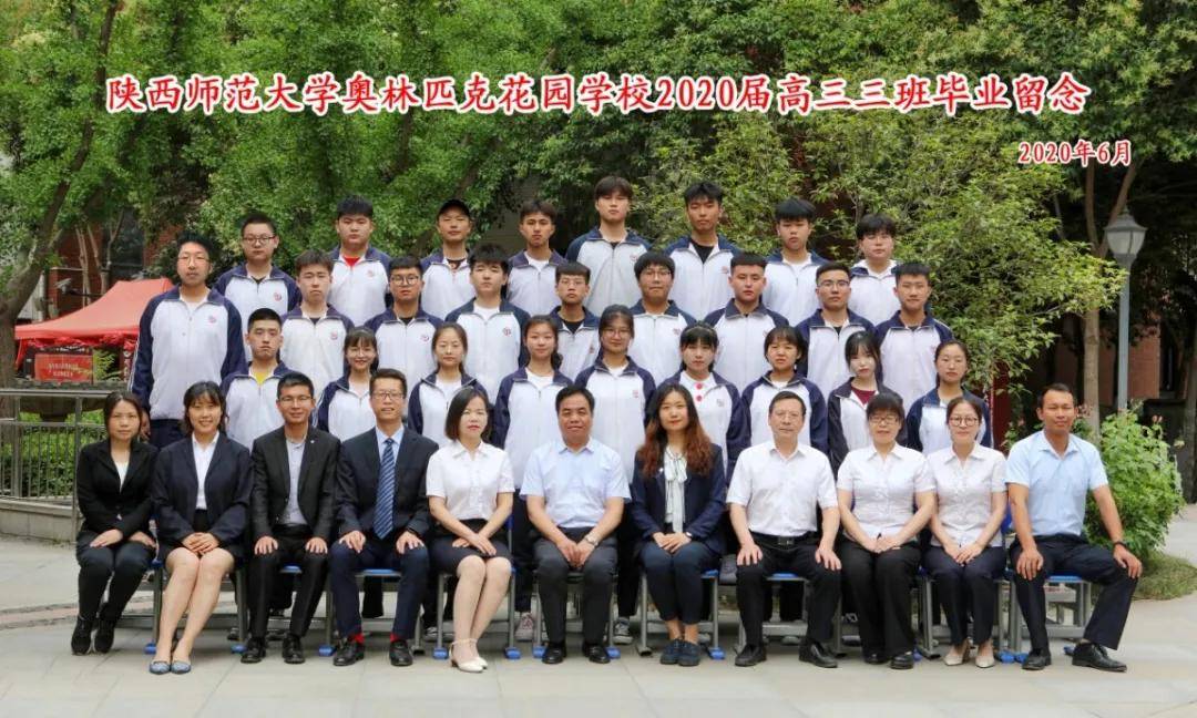 陕西师范大学奥林匹克花园学校毕业季最美毕业照第二弹
