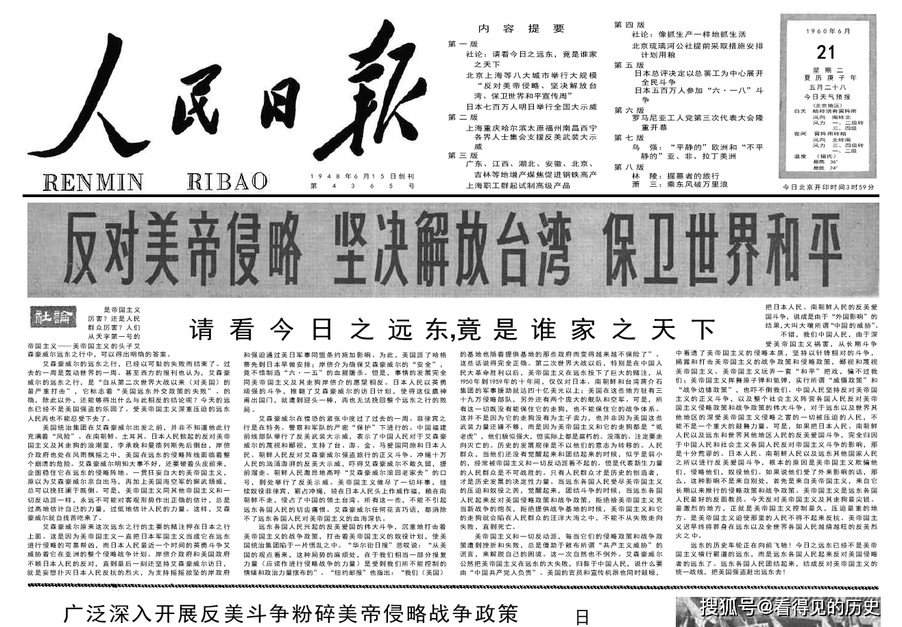 反对美帝侵略坚决解放台湾保卫世界和平1960年6月21日人民日报_手机搜狐网