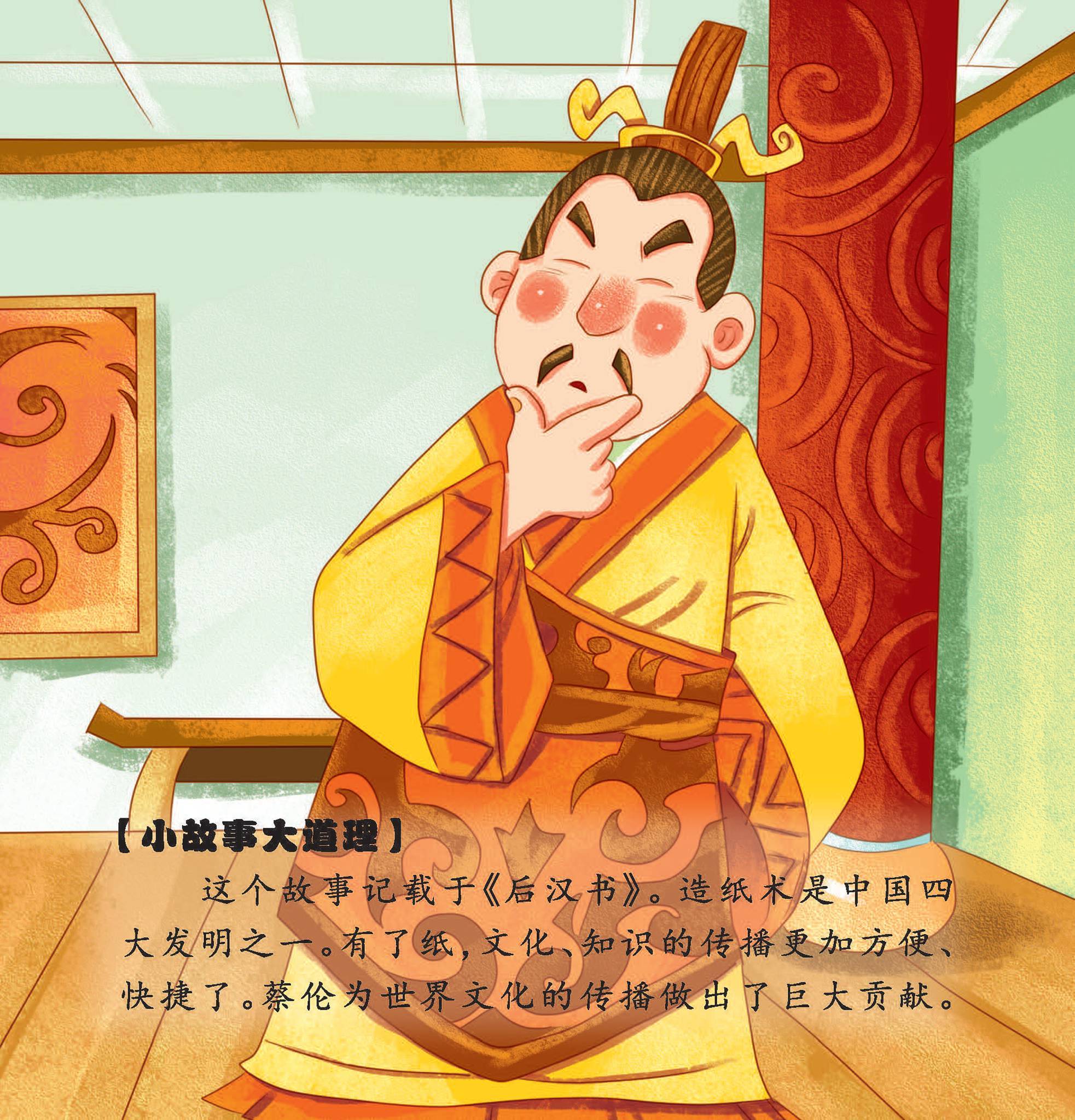 儿童绘本故事推荐《蔡伦造纸》