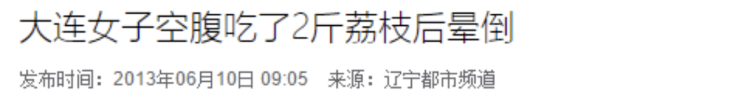 荔枝|宝宝再喜欢也不能这样吃！103名儿童因这种水果死亡！夏季这3种水果