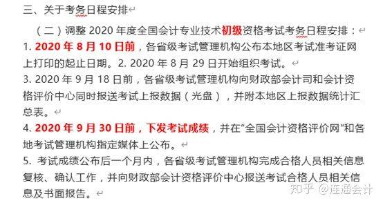 2020年会计职称考试具体时间出炉（最新发布）