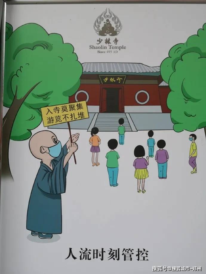 防疫到位 山门开启——中国嵩山少林寺对外开放