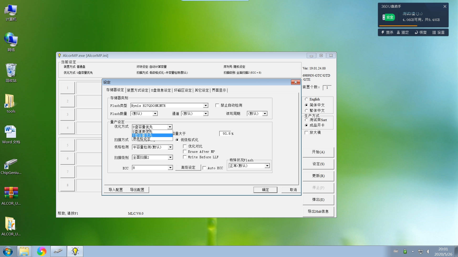 u盘量产还原_量产工具量产u盘_u盘量产工具修复u盘