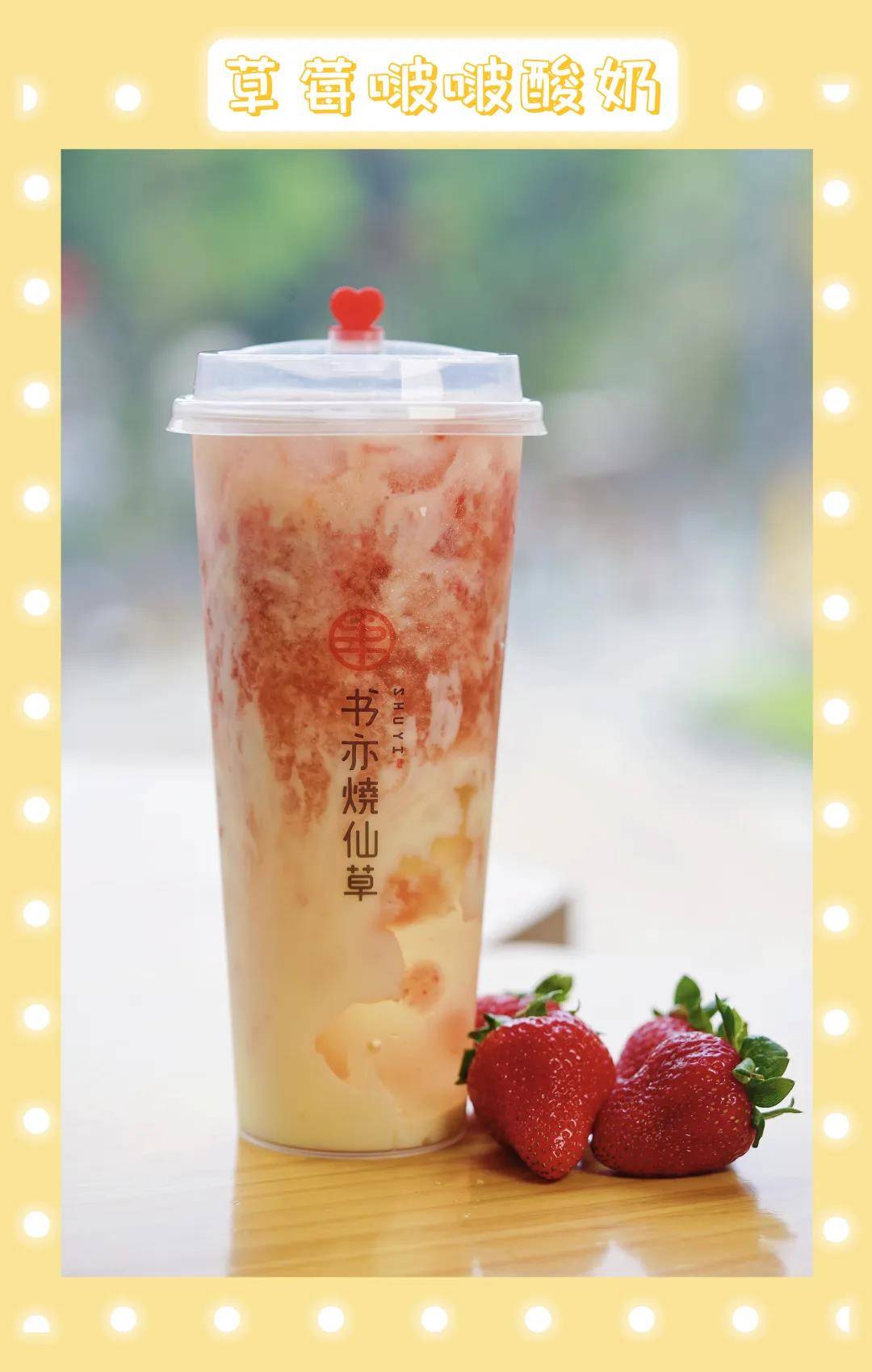 小丑毫不夸张的说,这杯草莓啵啵酸奶真的是炎炎夏日的专属饮品,不仅