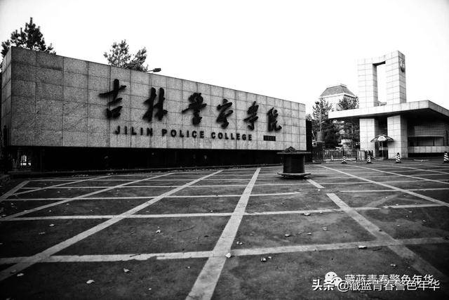 吉林警察学院2020年招生章程