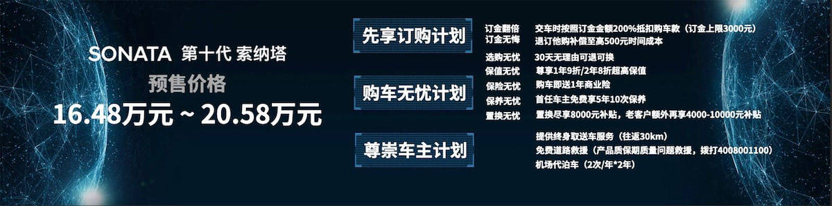 北京现代第十代索纳塔预售价16.48-20.58万元-求是汽车