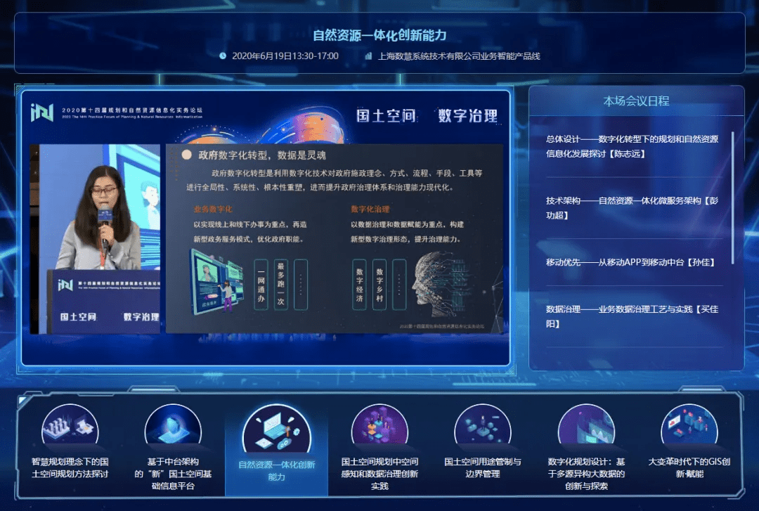 云商规划和自然资源信息化,同筑"国土空间 数字治理"梦