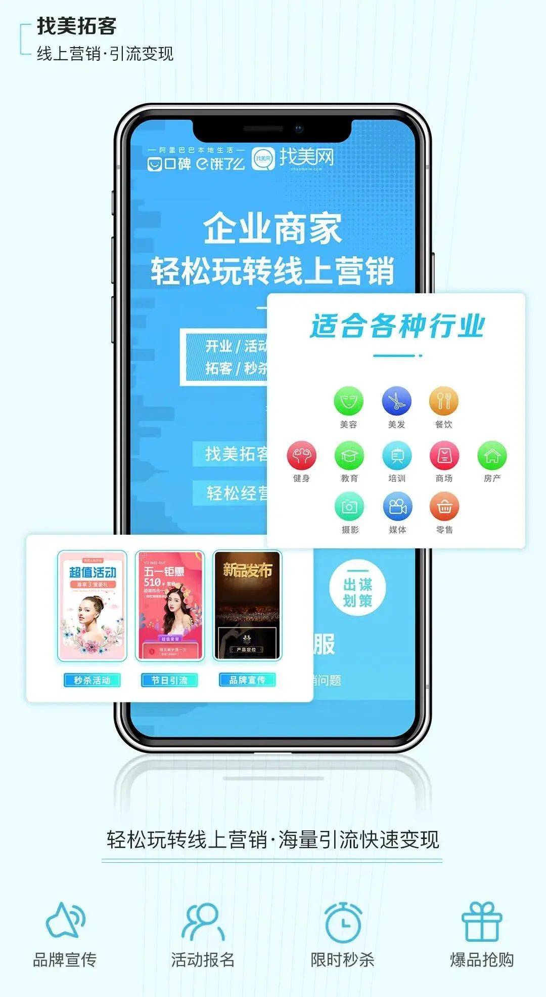 以享受免费设计活动链接哦），也可适当搭配拼团、同行减免等营销活动。找美拓客功能简介线上线下推广：线上