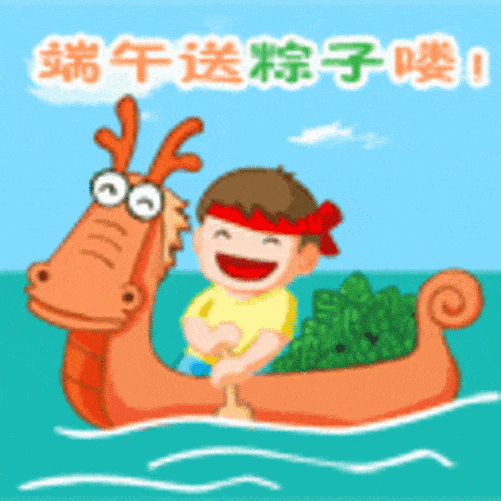 端午节送粽子喽!