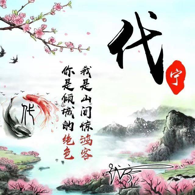 百家姓头像,姓氏头像,侠客行水墨中国风,喜欢请带走!