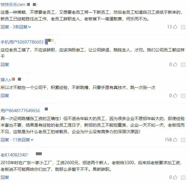 男子得知新员工工资比自己多2000元加薪无望辞职老板很无奈
