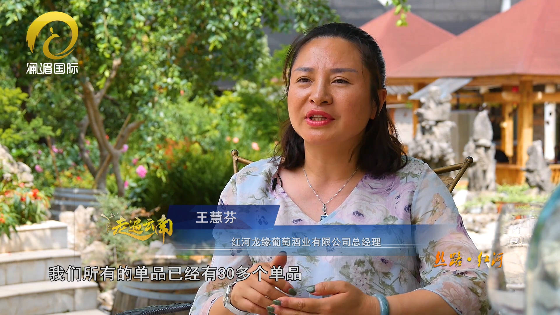 红河龙缘葡萄酒业有限公司总经理 王慧芬:我们的品种有葡萄汁,还有