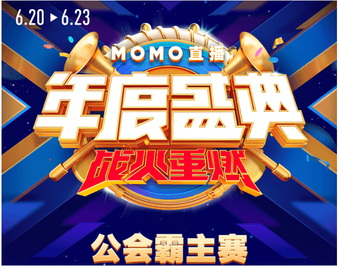 陌陌公会排名_陌盛公会(2)