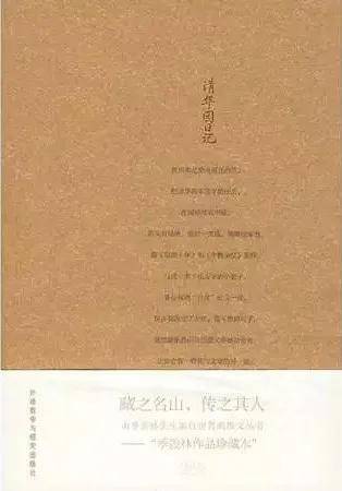 季羡林的清华园日记