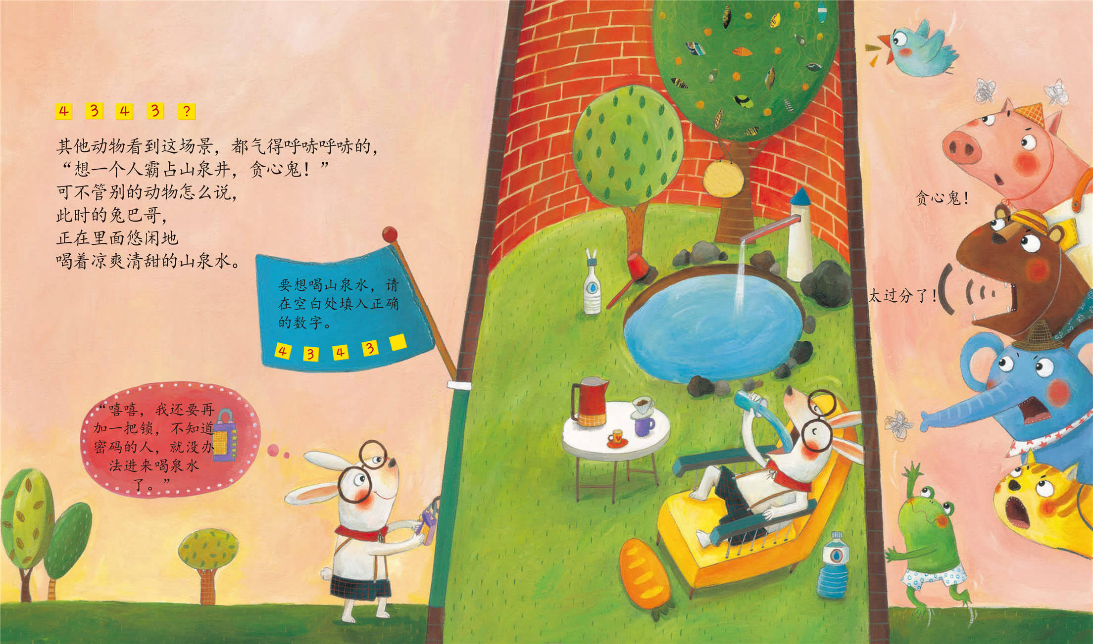 儿童绘本故事推荐《这口泉井是我的》