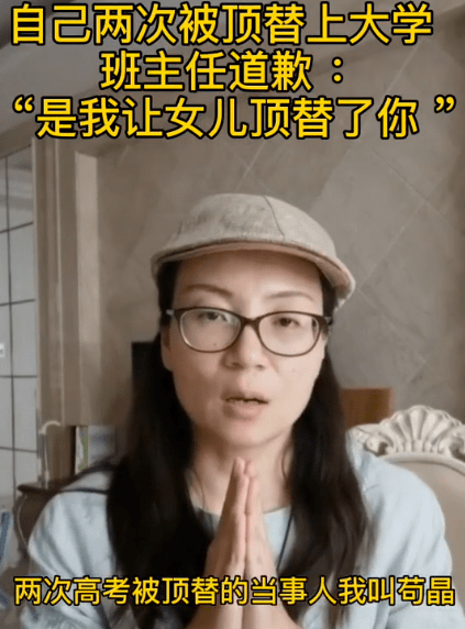 高考|连续两年高考被顶替者苟晶做出回应：老师带很多陌生人来找我