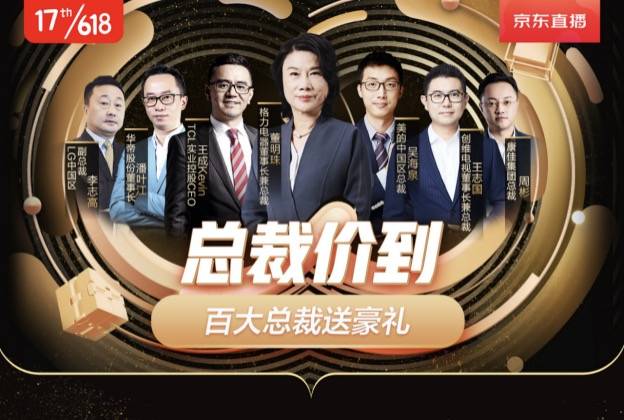 京东618为家电品牌增量搭建快车道,促进家电行业全面回暖!-家电圈官网