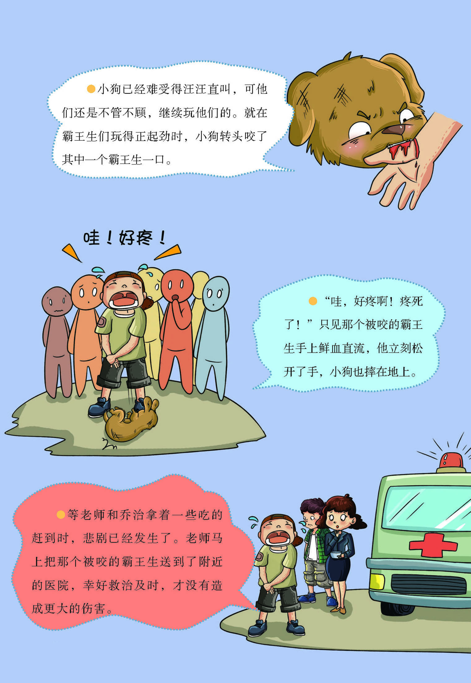 儿童绘本故事推荐《我的第一套安全书：游戏安全5》