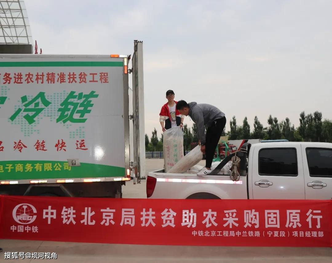 中兰铁路项目"扶贫助农 助力精准扶贫