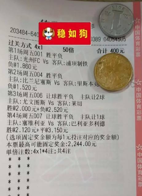 周五竞彩足球推荐:4串1实单稳如狗中不中看单说话跟不跟看你说话