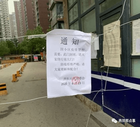 燕郊确诊病例所在小区,开始全面消杀工作!