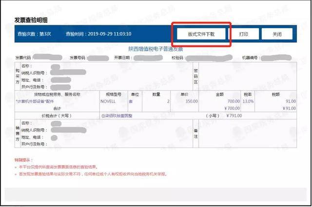 公司注册怎么开发票