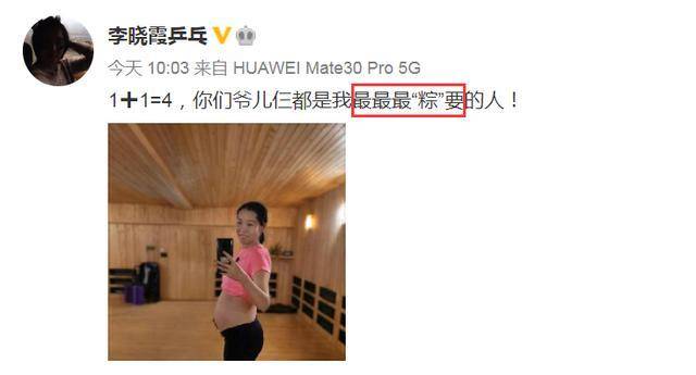 “1+1=4”！奥运冠军李晓霞官宣二胎喜讯，晒孕照三年抱俩娃