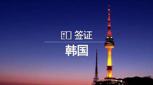 韩国工作签证的类型有哪些?