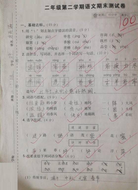 原创二年级语文下册期末统考,满分学生试卷,字迹堪比印刷体,完美