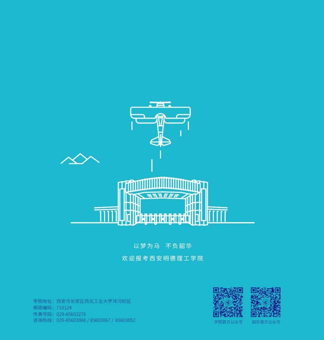 西安明德理工学院2020年专升本招生简章发布