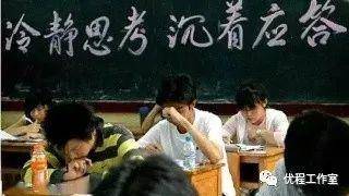 备考|快来看备考秘籍回血！高考前夕有点崩