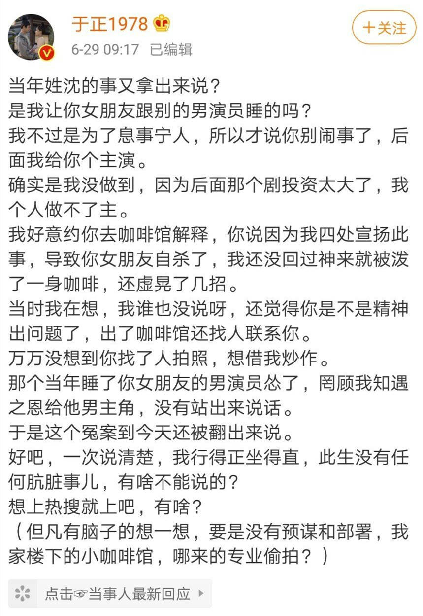 接二连三内涵娱乐圈艺人，于正仅仅是为了蹭热