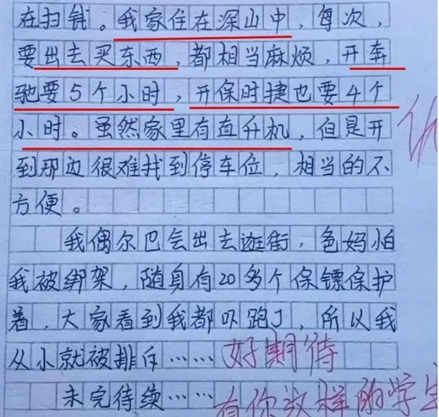 小学生作文经典爆笑n连发!网友:是我本人没错了!