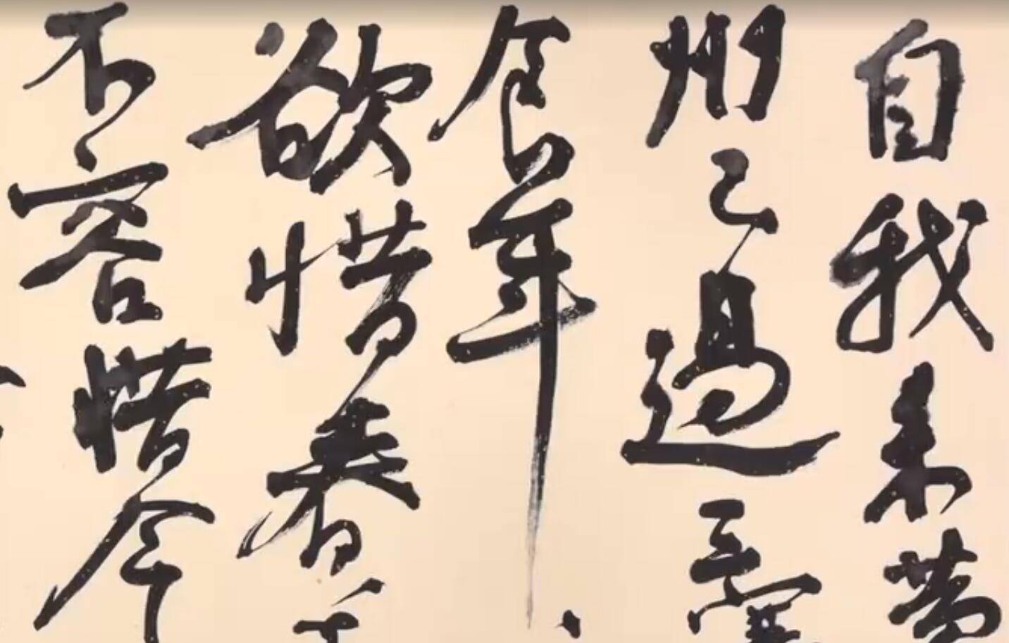 原创"吼书大师"曾翔临摹《寒食帖》,真的好像,不愧是书法大师!