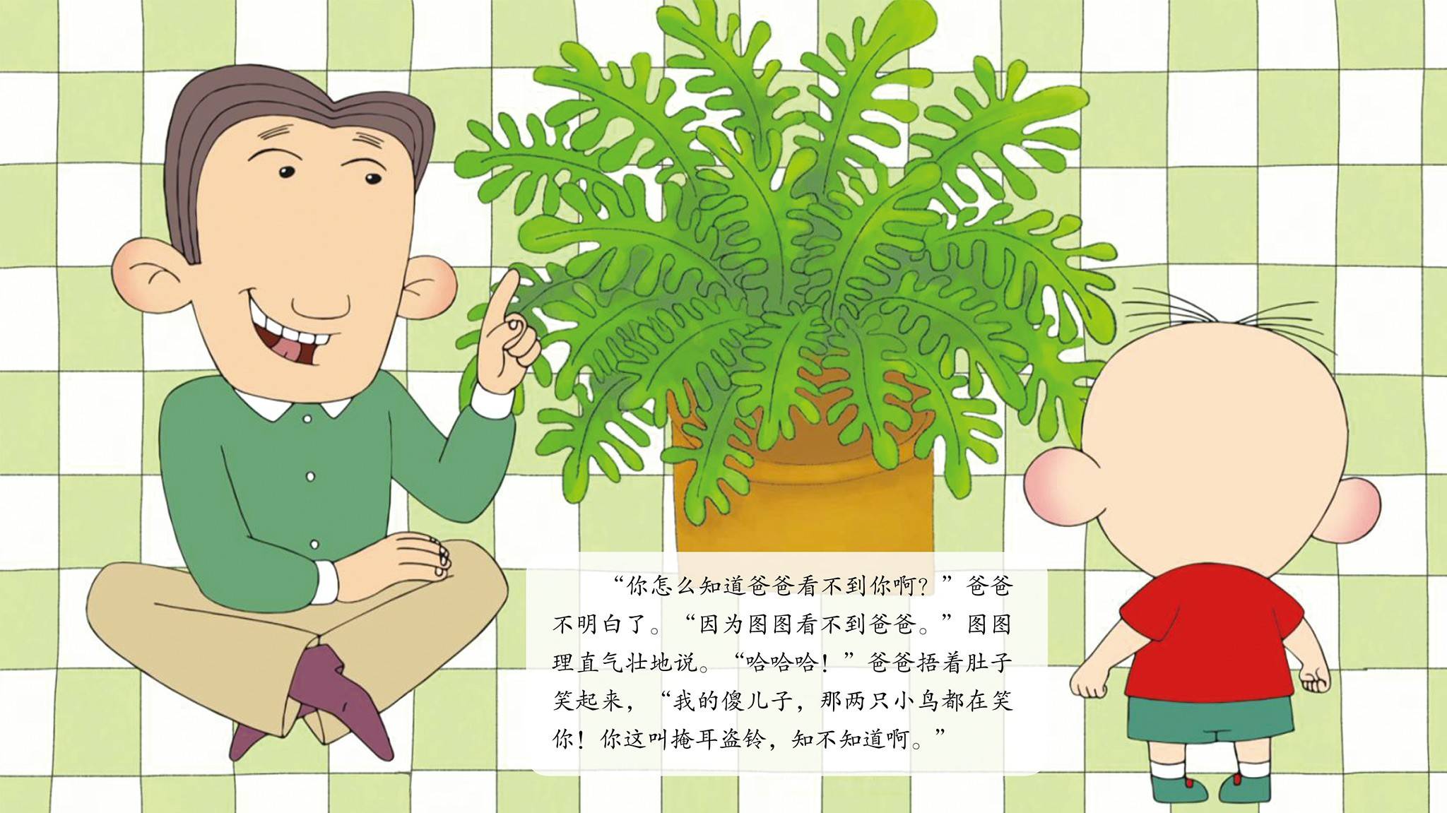 儿童绘本故事推荐《掩耳盗铃》