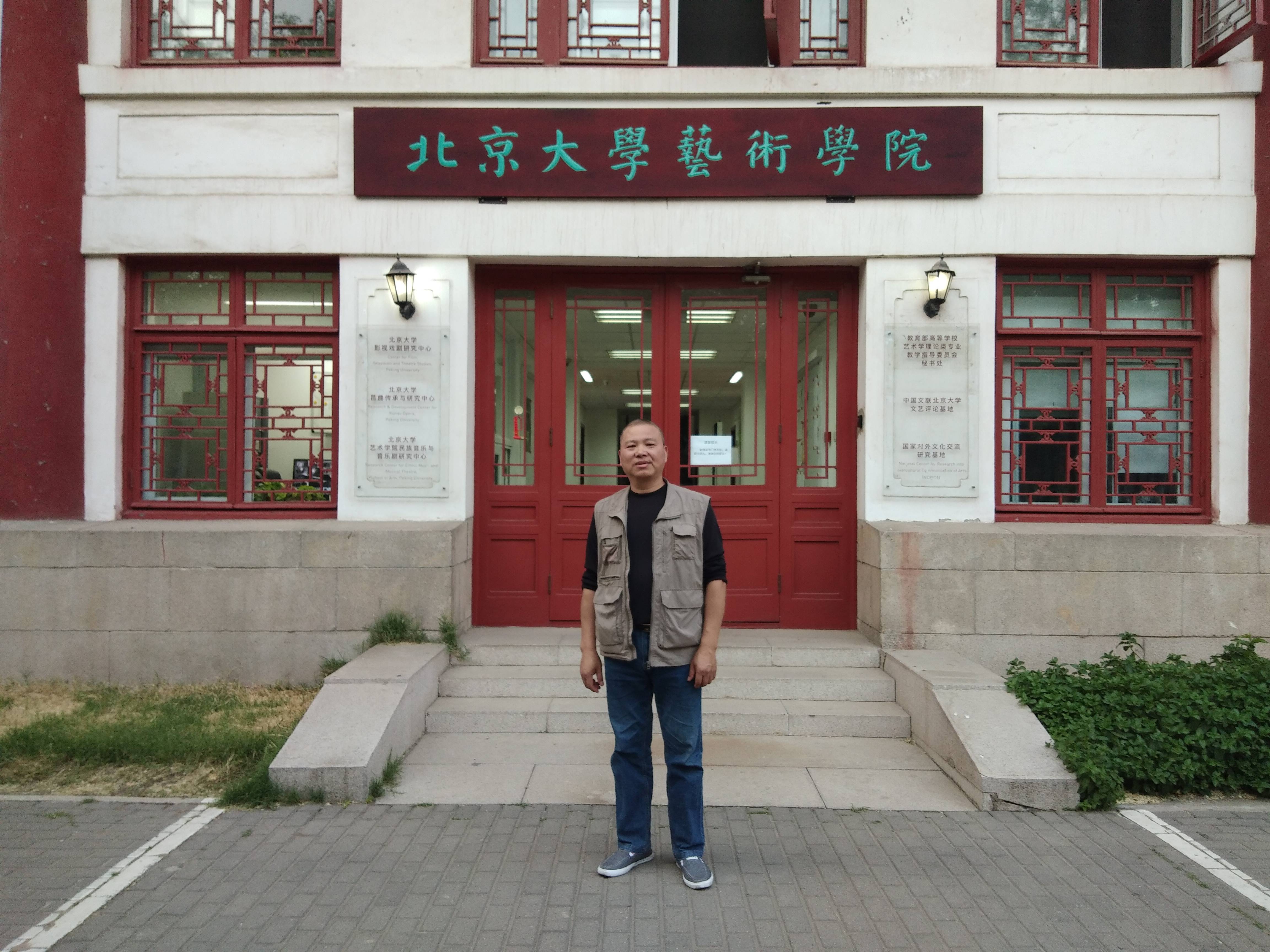 杨健2019年5月在北京大学艺术学院