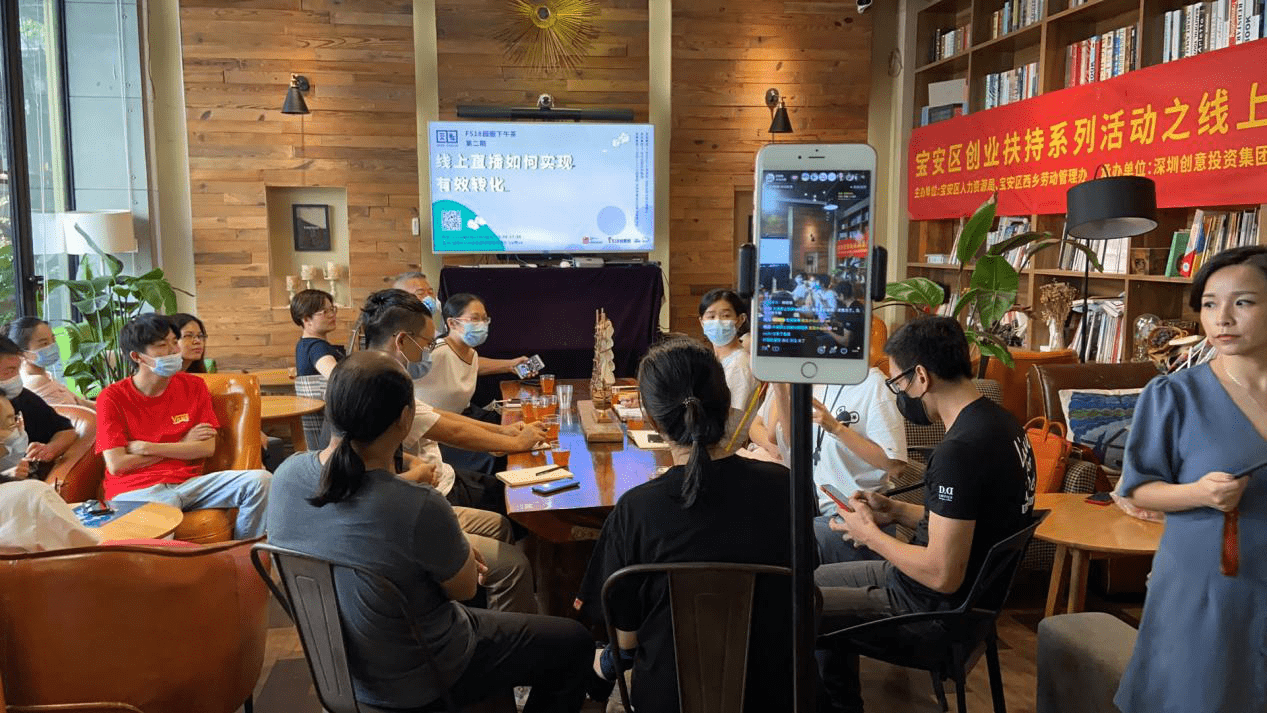 "f518圆圈下午茶——直播项目进阶分享"交流会,助力企业成长