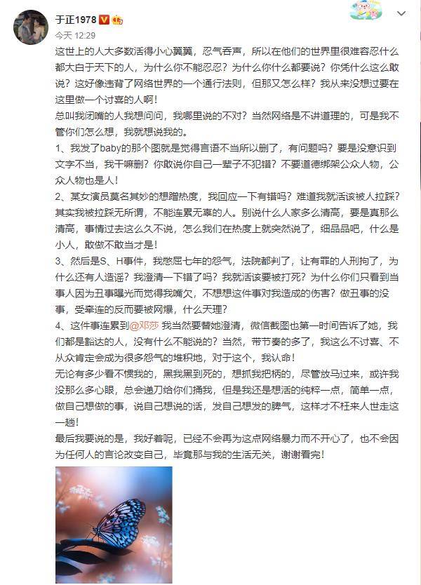 于正发长文辩解称自己没做错,指责网友对他施