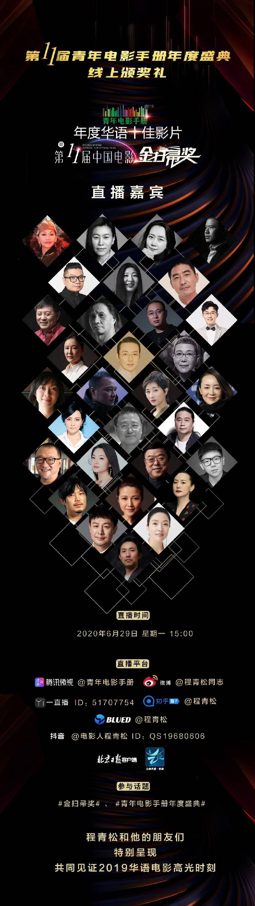 程青松和他的朋友们共同见证2019华语电影高光时刻