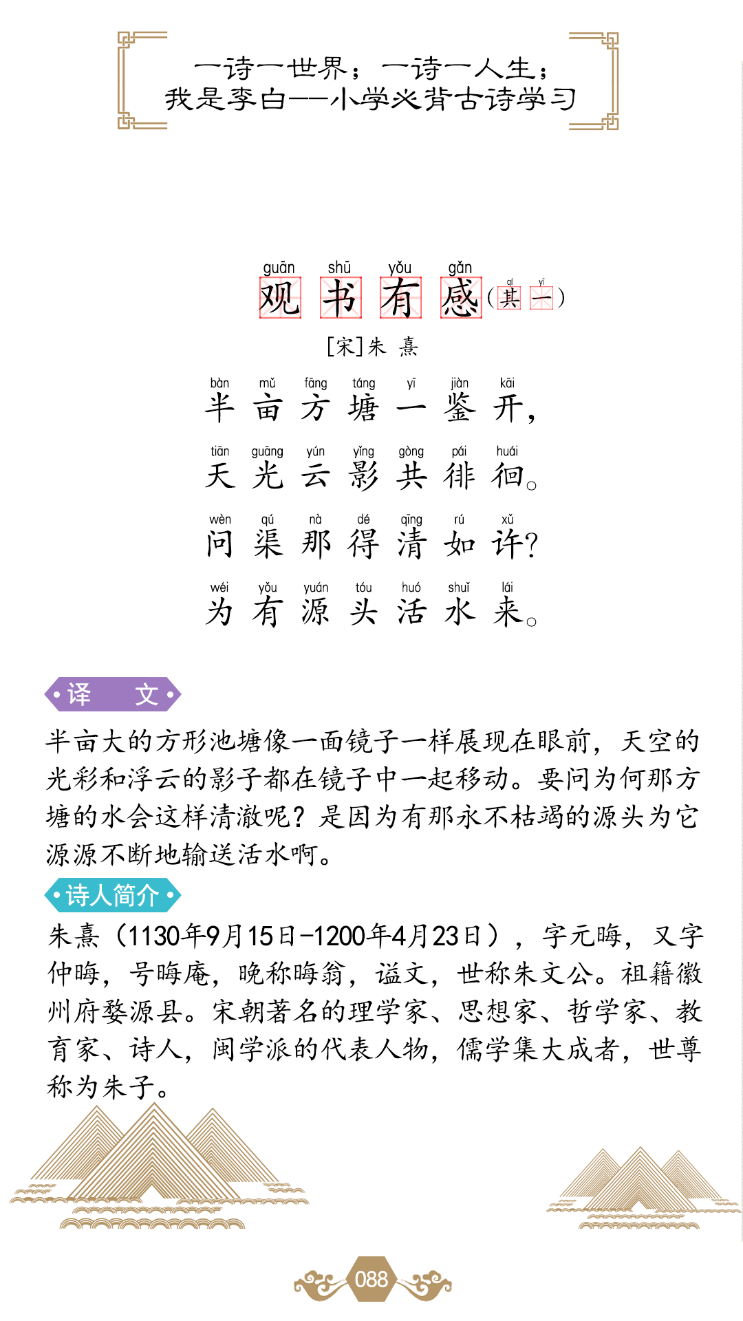 请欣赏经典古诗之《观书有感》