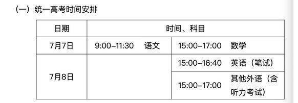 北京教育考试院下发高考通知：各时间节点明确