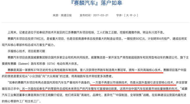 回顾一下南通官方关于赛麟落户如皋的通告,可以看出赛麟打动如皋的点