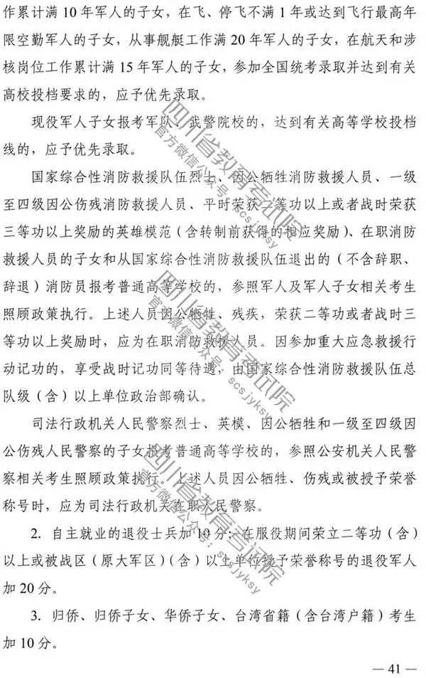 工作|最新汇总! 2020年各省市高考加分及录取照顾政策来了! 最高20分！