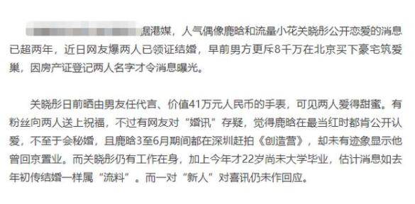 鹿晗关晓彤被曝领证结婚，男方买八千万豪宅做