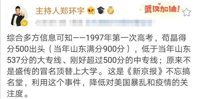 郑环宇|也是个不讲诚信的孬种散打主席炮轰苟晶：你高考成绩并不好
